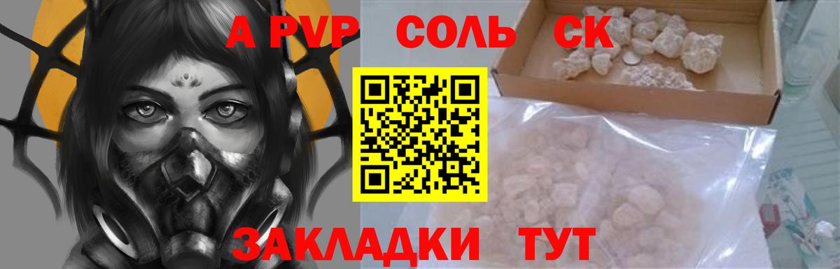 Alpha-PVP VHQ  Вход с VPN  A PVP Соль  Альфа ПВП  наркошоп  Черемхово 