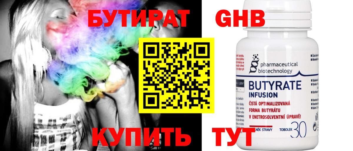 БУТИРАТ 1.4BDO Черемхово