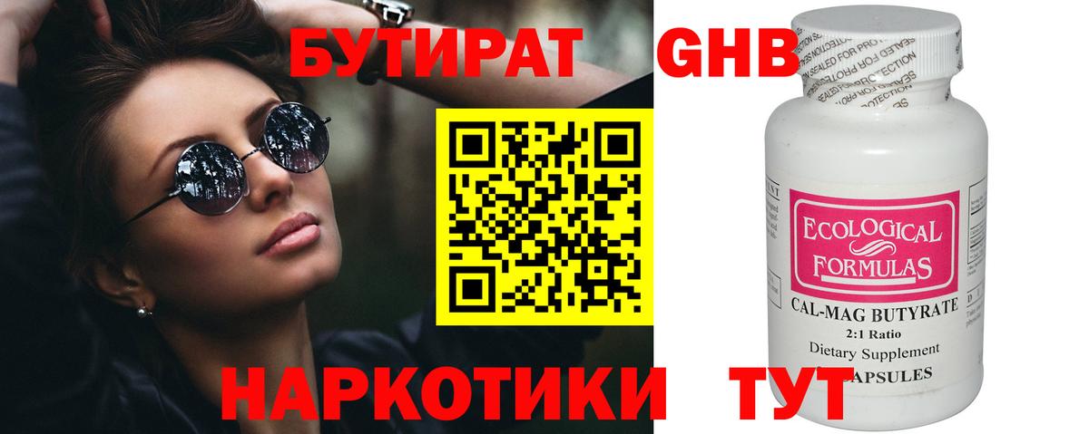 Черемхово  Бутират 99%  Вход с VPN 