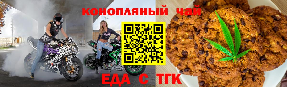 Печенье с ТГК конопля  Вход с VPN  Черемхово 