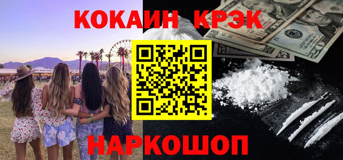 купить  сайты  COCAIN  Вход с VPN  Cocaine 99%  Черемхово 