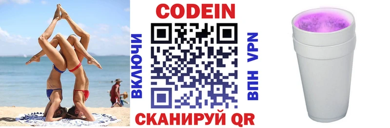 Codein напиток Lean (лин)  Черемхово 