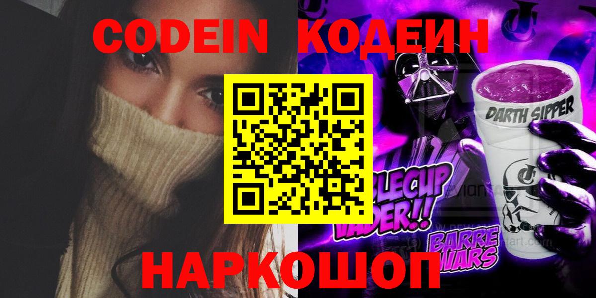 Codein Purple Drank  Вход с VPN  Черемхово 