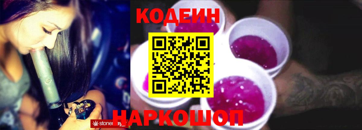 Codein Purple Drank Черемхово