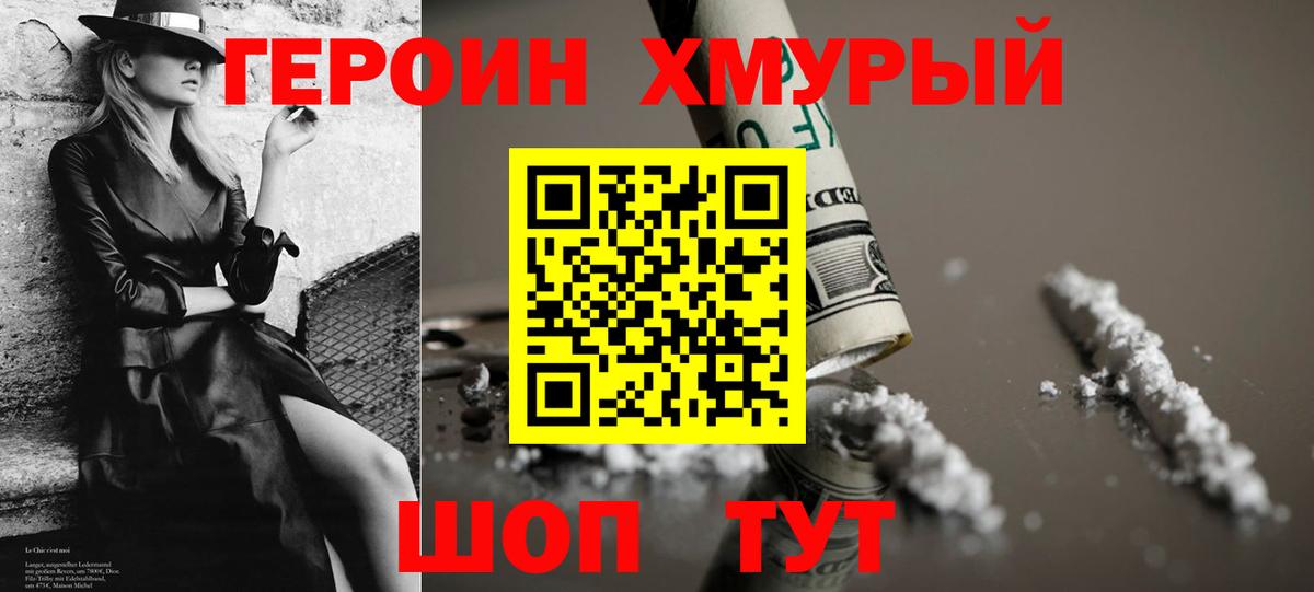 ГЕРОИН VHQ  Вход с VPN  Черемхово 