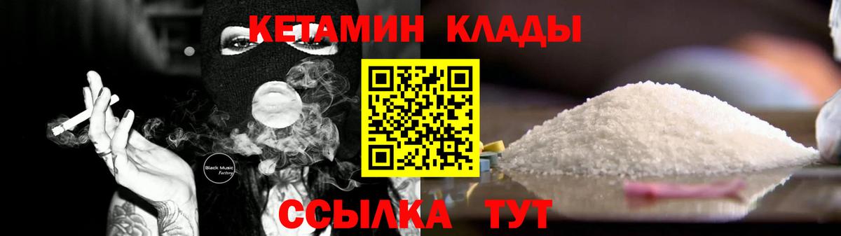 Кетамин ketamine  Вход с VPN  Черемхово 