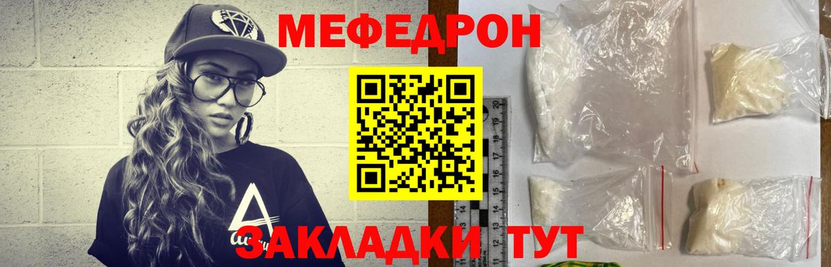 Мефедрон кристаллы Черемхово