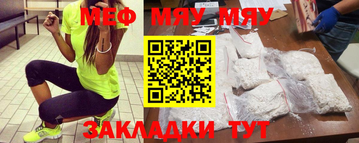 МЯУ-МЯУ 4 MMC  МЕФ  МЕФ кристаллы  Черемхово  Вход с VPN 