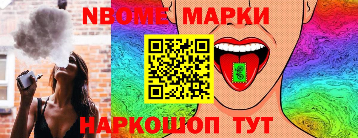 Марки 25I-NBOMe  Марки 25I-NBOMe 1,8мг  Вход с VPN  Черемхово 