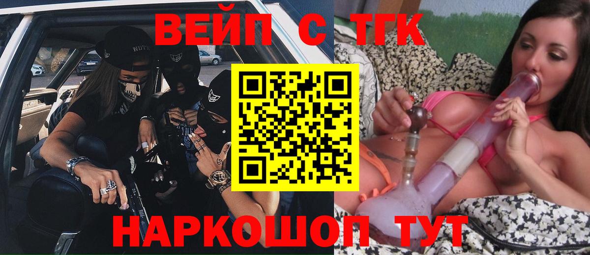 ТГК вейп с тгк Черемхово